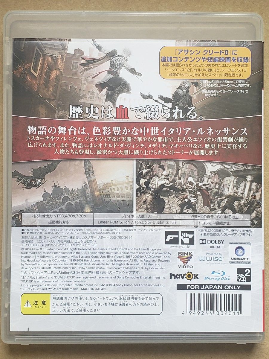 【中古】PS3 アサシン クリードII スペシャルエディション/UBISOFT/2