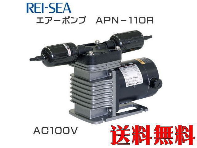 【送料無料】レイシー エアーポンプ APN-110R AC100V AC電源　管理80