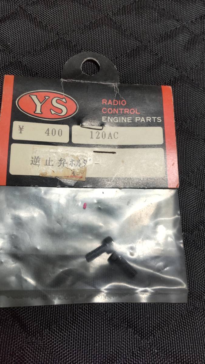 YS　120AC　逆止弁ホルダーネジ_画像1