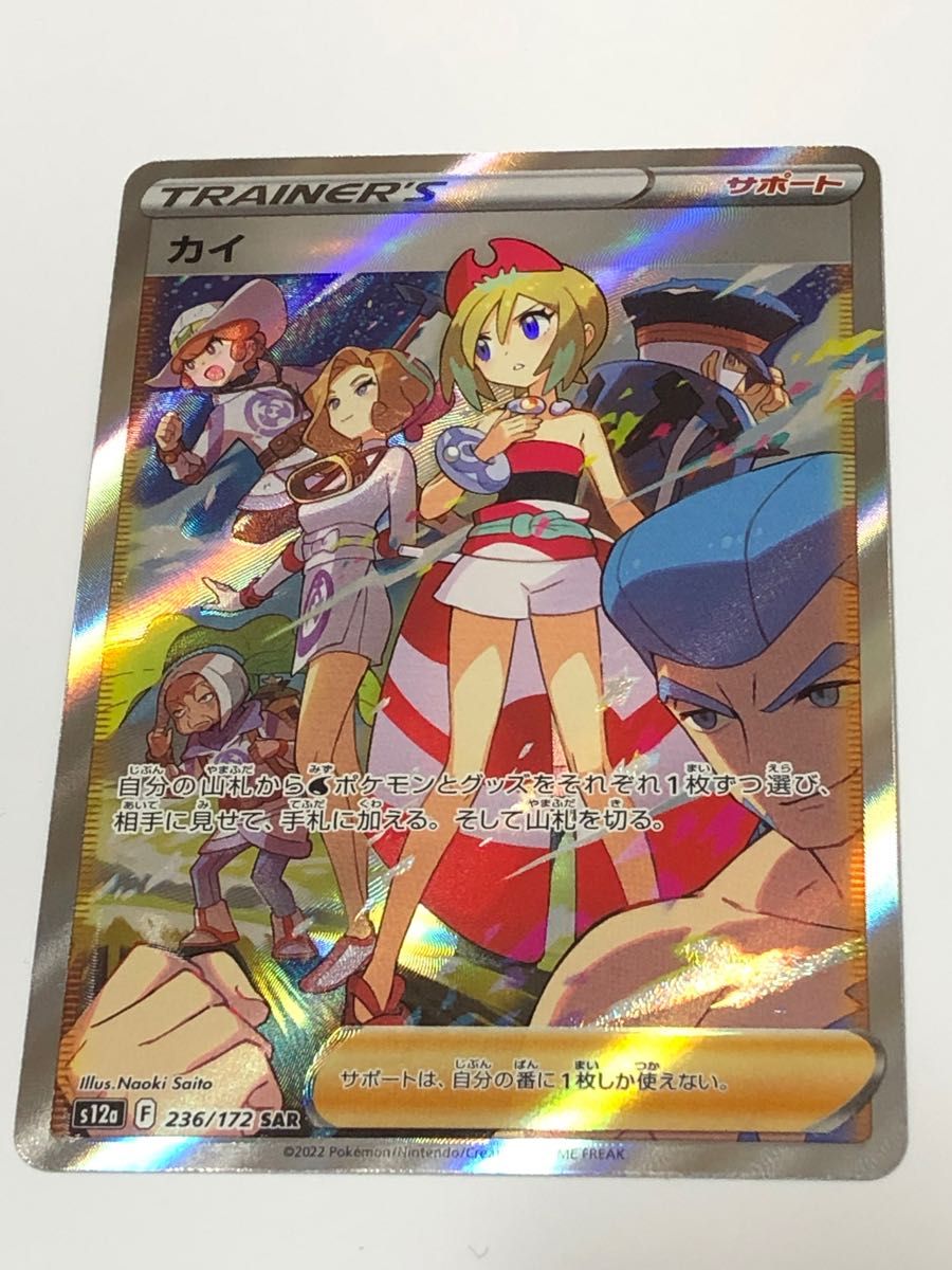 限定販売】 カイ ポケモンカード カイsar ポケモンカード