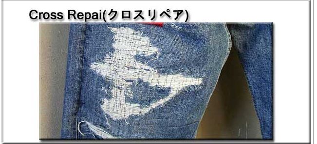 [ ремонт джинсы ателье ] трещина ремонт / повреждение ремонт / предварительный расчет бесплатный p