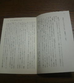 敗者の条件　斎藤道三・義竜　宿敵としての親子兄弟　会田雄次　切抜き_画像1