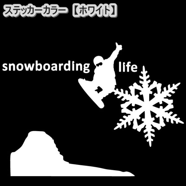 ★千円以上送料0★(20cm) 【Snowboarding Life-B】スノーボード・スノボ・カー・車用にも、スノーボーダーステッカーDC2_画像5