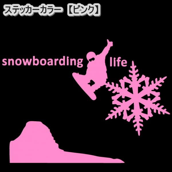 ★千円以上送料0★(20cm) 【Snowboarding Life-B】スノーボード・スノボ・カー・車用にも、スノーボーダーステッカーDC2_画像9