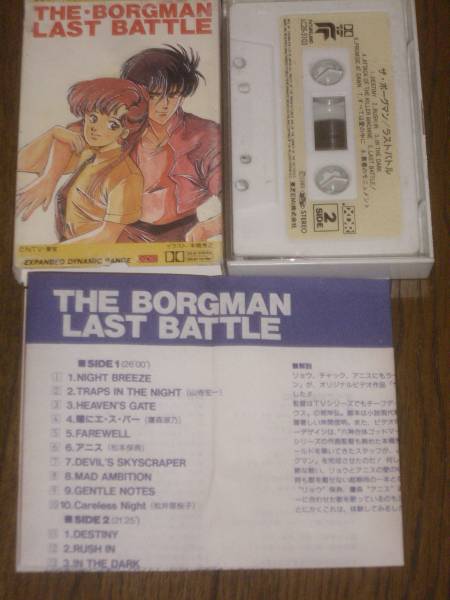 ボーグマン カセットテープ 2種_画像4