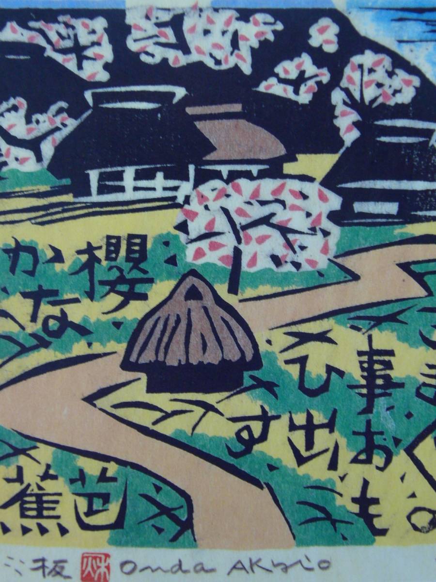 恩田秋夫、【さまざまの事】、希少画集画より、状態良好、新品高級額装付、送料無料、日本画家 日本画 墨版画