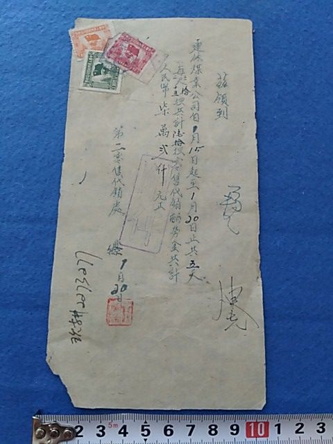 1949年/印花税票3枚付中華民国古文書　検索：手書き/朱印/公印/官印/宣紙/肉筆/漢文/唐本漢籍/金融証券/小切手/紙幣/お札/3色印紙/旧中国_画像5