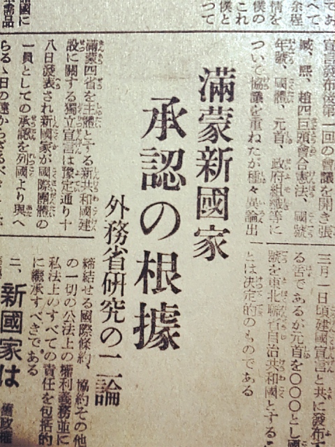 1932年/上海戦役/東京日日新聞号外/85年前 検索：支那事変/日中戦争/馬占山/中華民国国民党/軍長/蔡廷楷/満州/生写真入/満州/東北王/関東軍_画像8