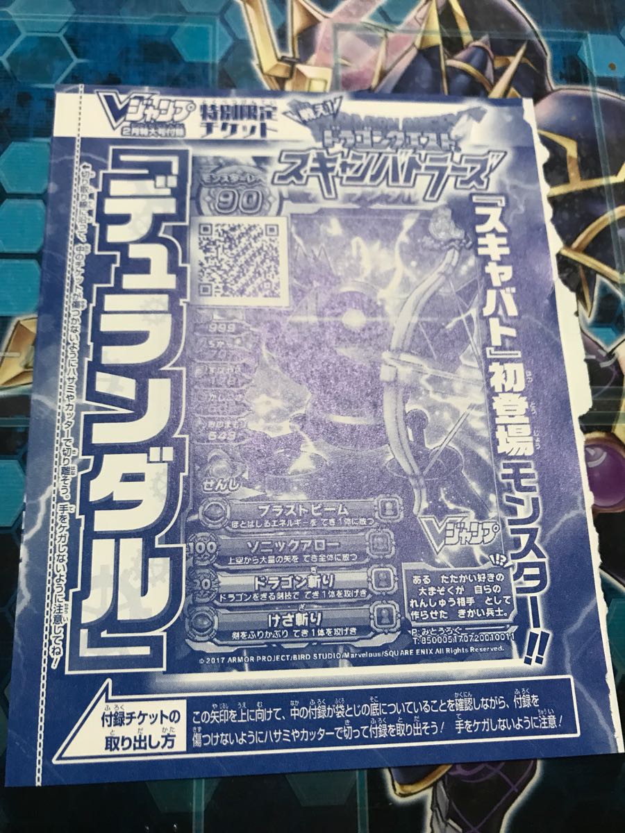 Vジャンプ 2月号 ドラゴンクエスト スキャンバトラーズ 数量4_画像1