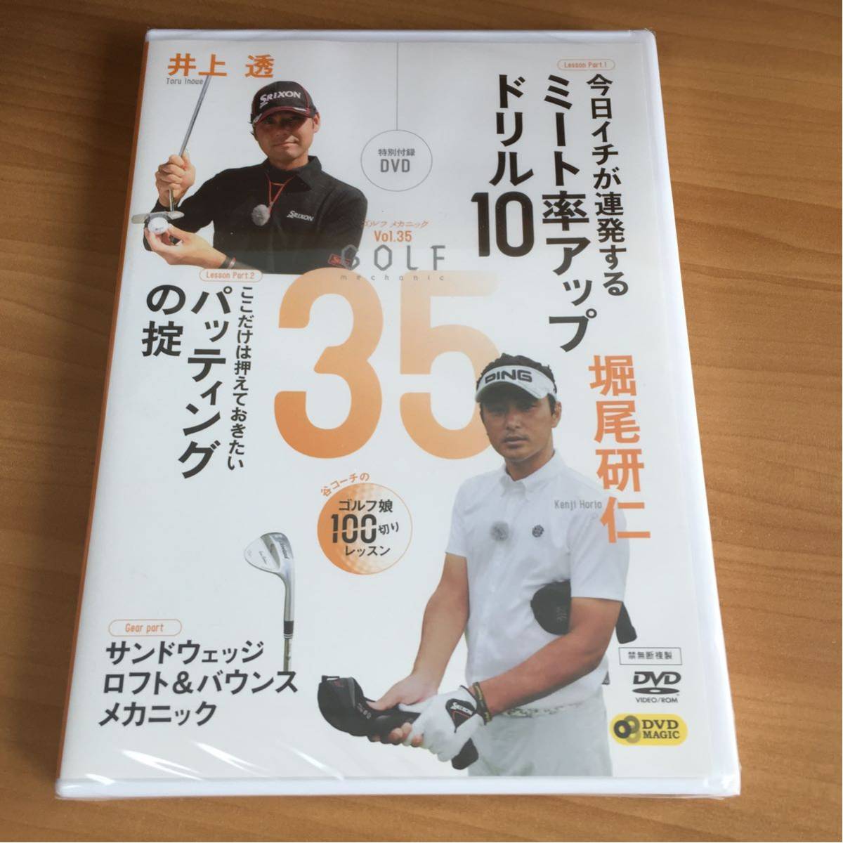 GOLF mechanic DVD ゴルフメカニック vol.35 堀尾研仁 井上透_画像1