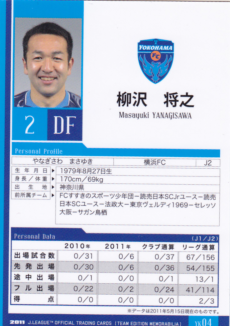 クラブ別サッカートレカ 横浜ＦＣ2011 YK04 柳沢将之　神奈川県 　_画像2