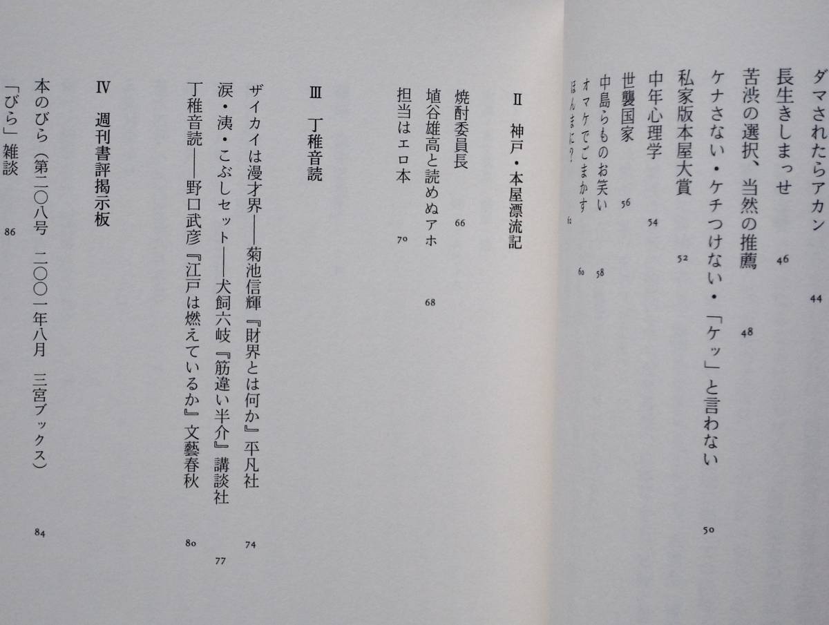 平野義昌 / 本屋の眼　　海文堂書店 神戸 元町_画像3