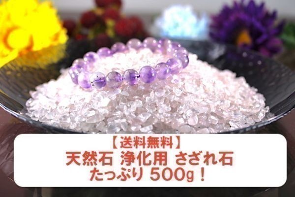 【送料無料】たっぷり 500g さざれ 小サイズ ミルキー クオーツ 乳白 水晶 パワーストーン 天然石 ブレスレット 浄化用 さざれ石 ※4_画像7