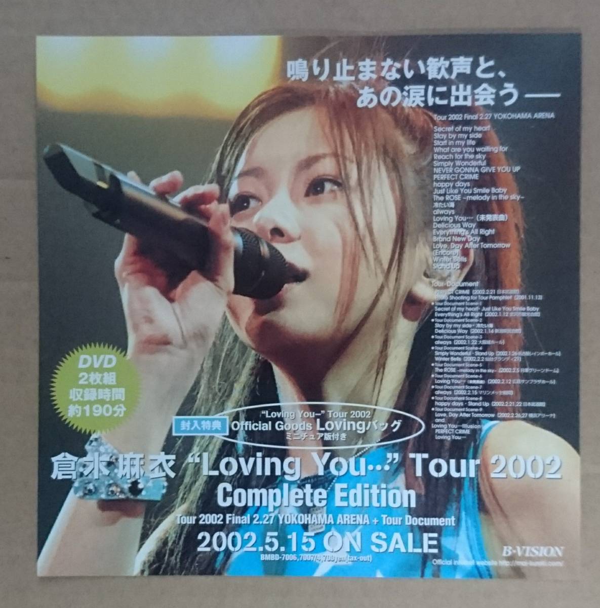 倉木麻衣◆ “Loving You...” Tour 2002 Complete Edition の非売品チラシ◆新品美品◆フライヤー_画像1