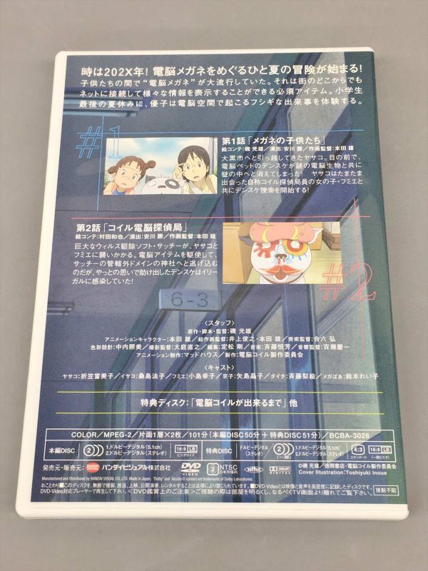美品 DVD 電脳コイル 全9巻セット 初回限定生産 絵コンテ集付