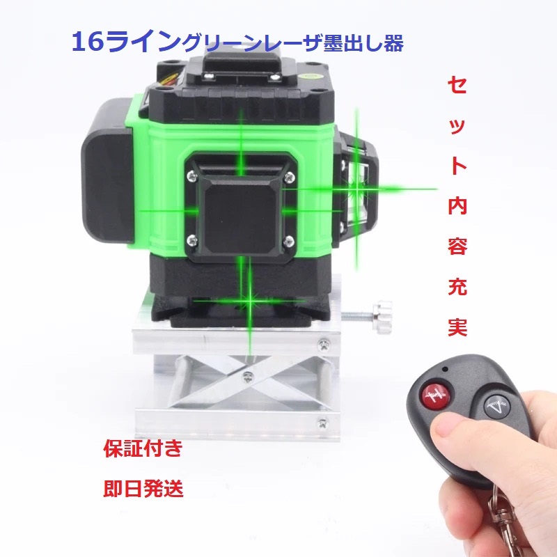 激安価格と即納で通信販売 5ライン6点 グリーンレーザー墨出し器水準器
