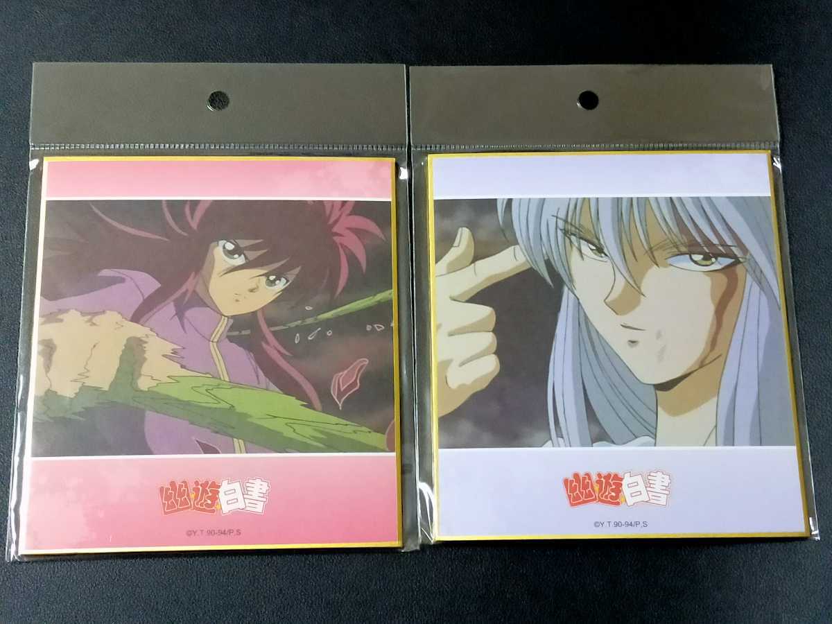 送料無料！即決！幽遊白書 色紙 2枚組 蔵馬・南野秀一 幽☆遊☆白書 冨樫 義博　グッズ　ミニアート色紙