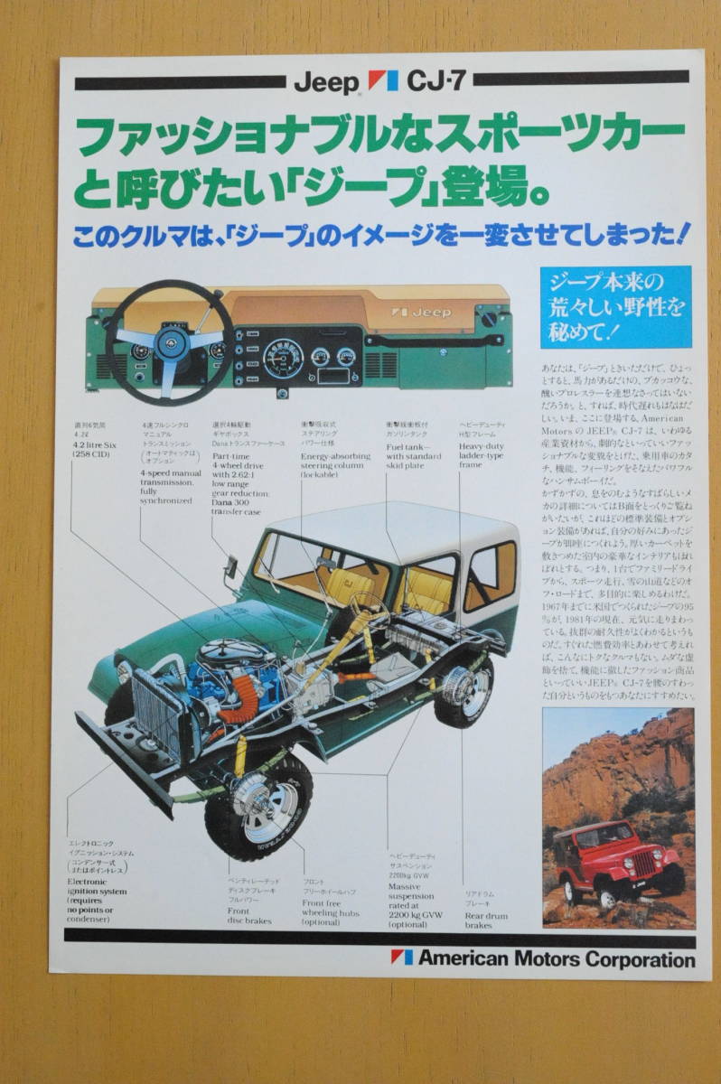 AMC Jeep CJ-7 leaflet 