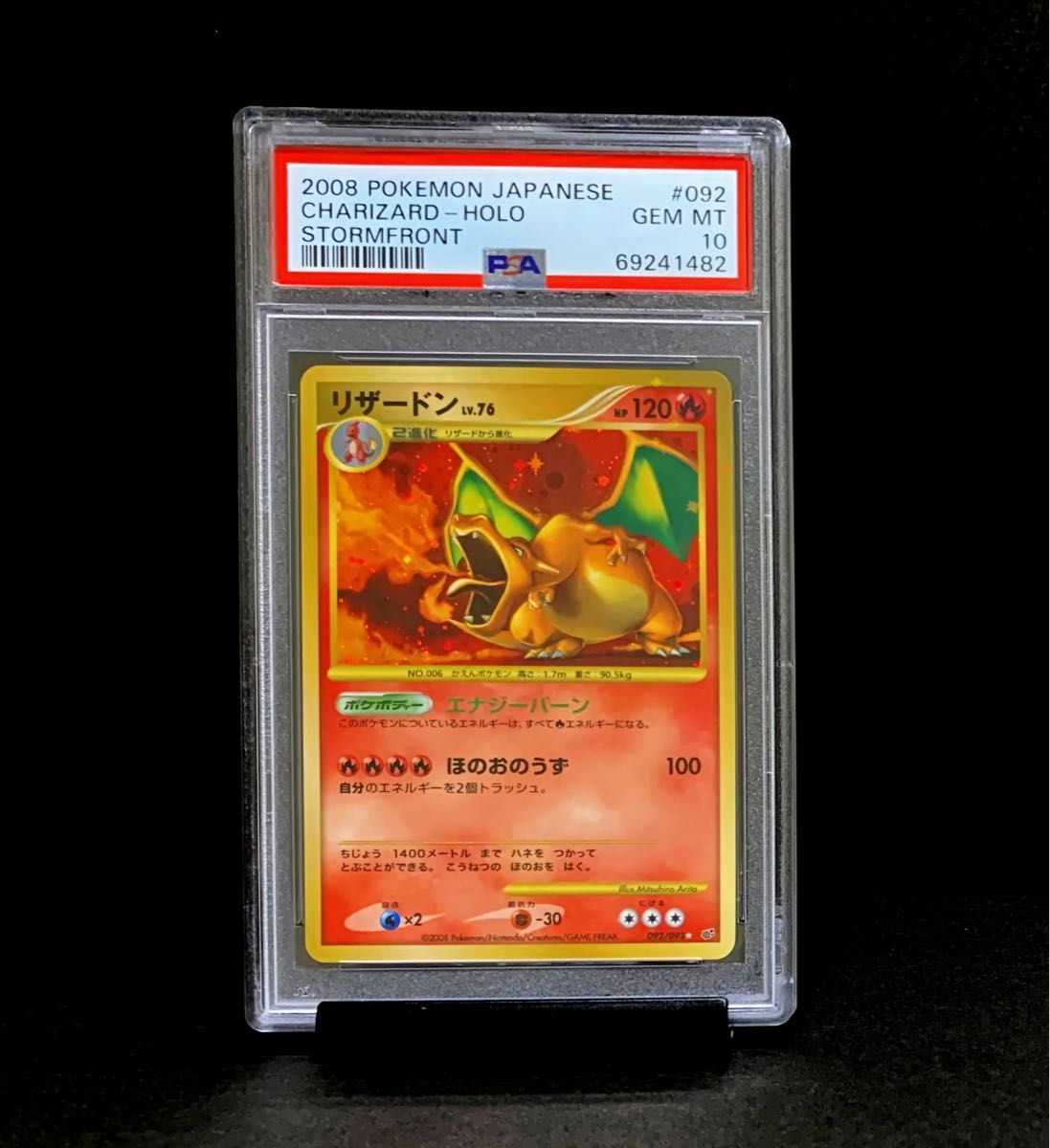 ポケモンカード リザードン dp3 PSA10-