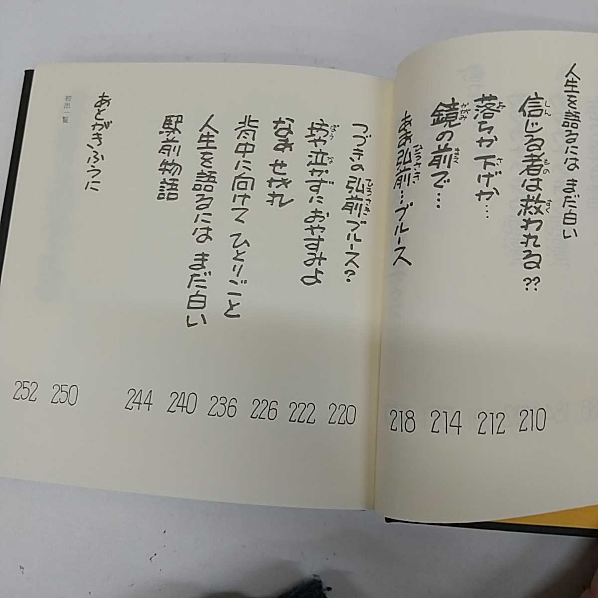 1-■ サイン入り 伊奈かっぺい 落書きあれもこれも 1993年7月21日 昭和平成5年 訛り 津軽弁 青森 ご当地タレント_画像8