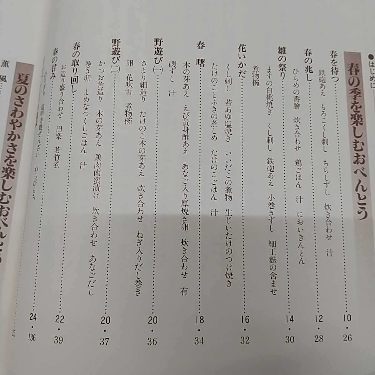 1-■ 手軽なおもてなしに 茶懐石のおべんとう 千澄子 著 昭和56年11月16日 1981年 初版主婦の友社 おべんとう お弁当 レシピ本 レシピ集_画像6