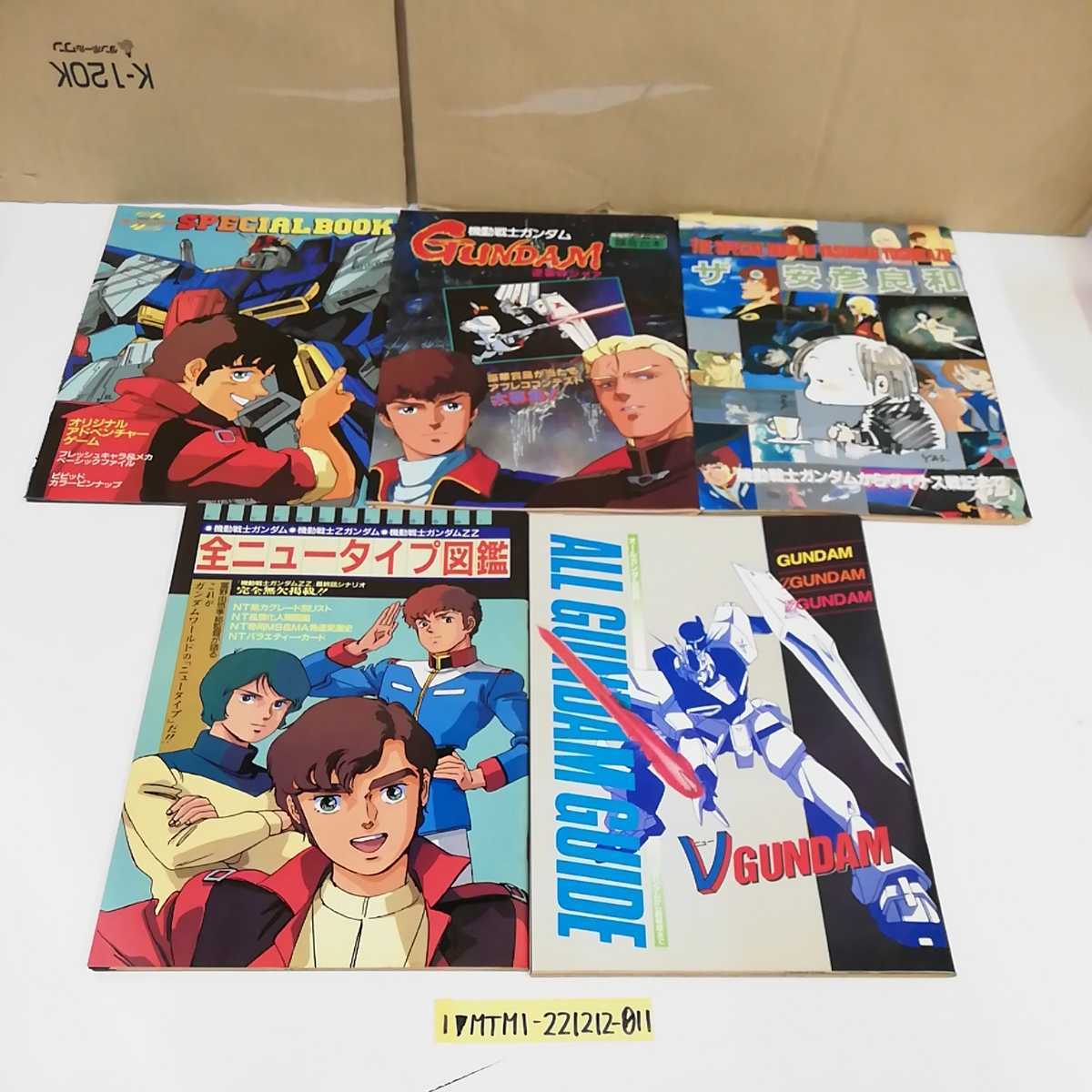 1_V 5 pcs. set Animedia appendix Mobile Suit Gundam recording script all Gundam various subjects all Newtype illustrated reference book special book The Yasuhiko Yoshikazu 