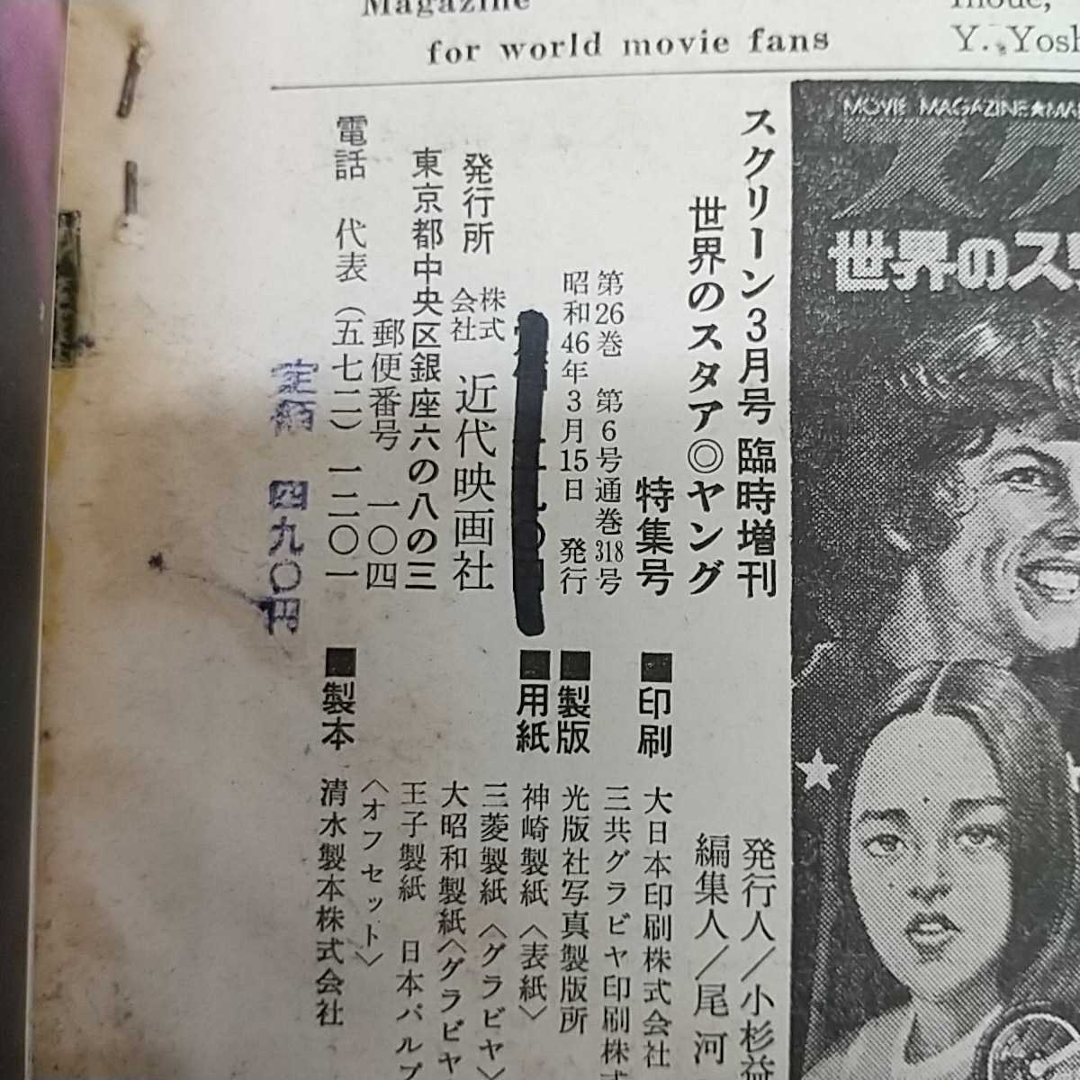 1-■ スクリーン 昭和46年3月15日 1971年 世界のスター・ヤング特集号 付録欠 アメリカ映画 昭和レトロ 当時物 オリヴィア・ハシー_画像5