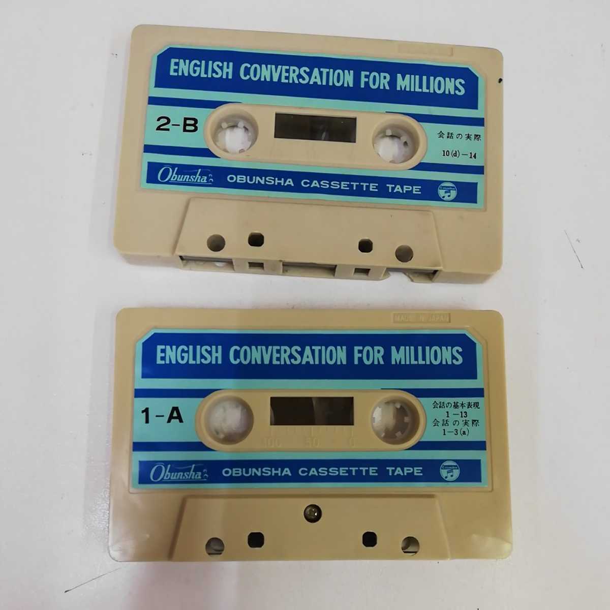 1_V cassette tape 100 ten thousand person. English conversation modified . new record 2 pcs insertion 2 hour . writing company practical use conversation. the best guide operation not yet verification 2 pcs set 