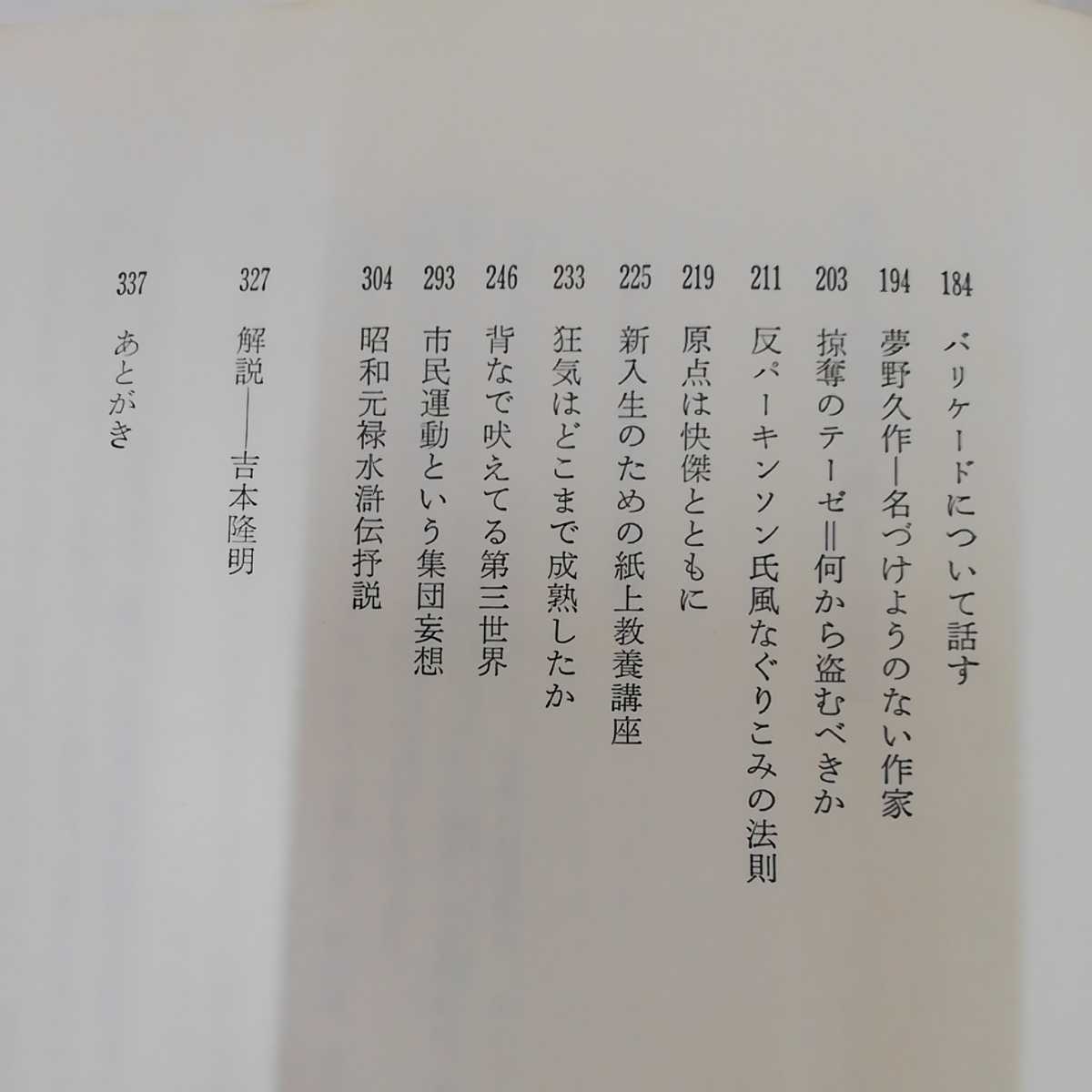 1_▼ 地獄系24 平岡正明評論集 芳賀書店 昭和45年8月1日 初版 発行 1970年 平岡正明 書き込み多数あり 記名印あり_画像8