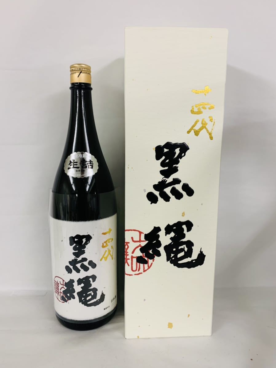 十四代 黒縄