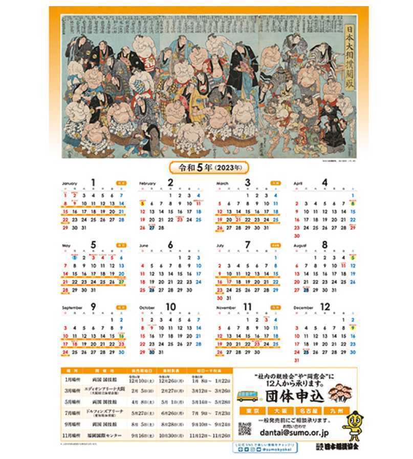 ヤフオク! - ☆取組表オマケ付き☆大相撲ポスターカレンダー2023年(令...