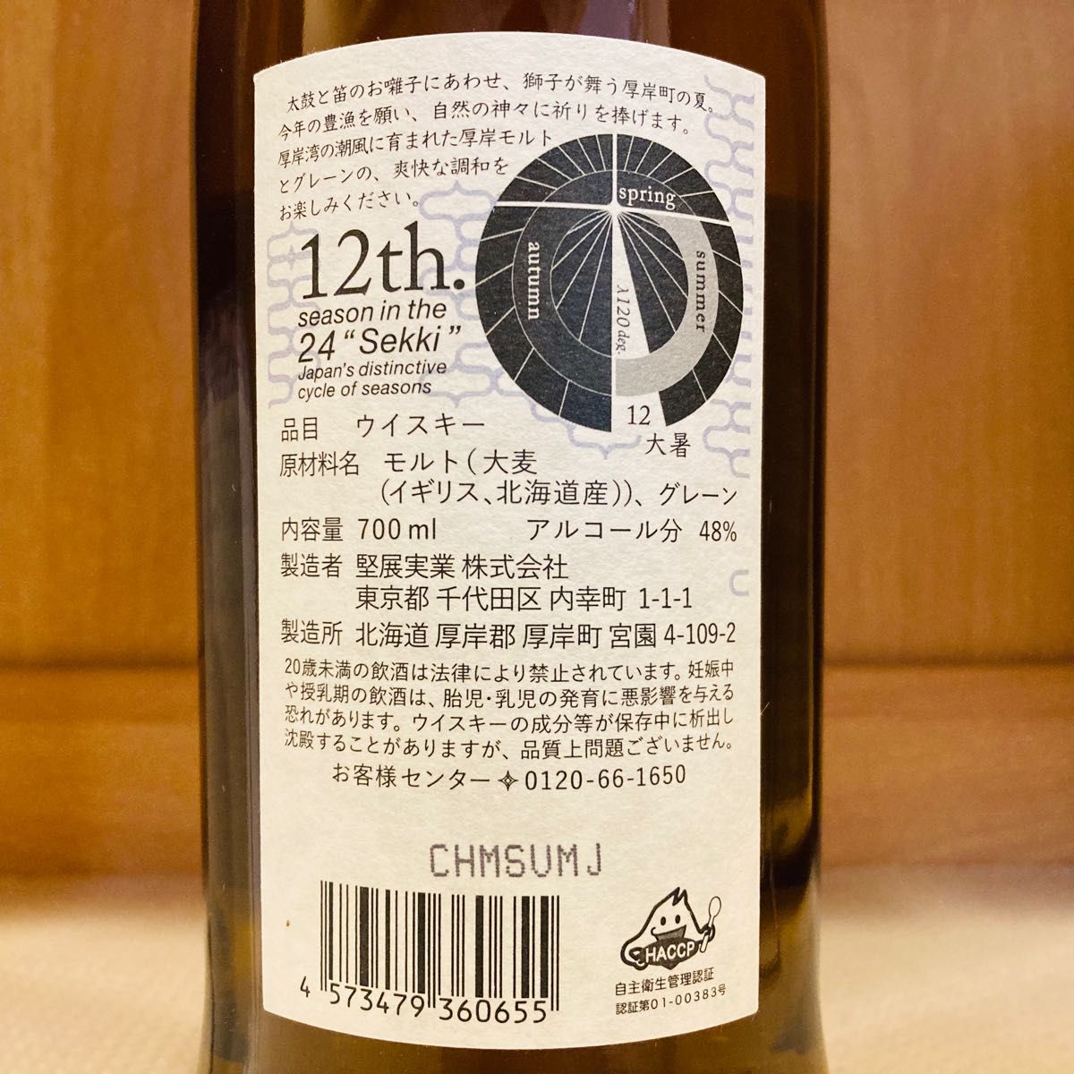 厚岸蒸溜所 厚岸 大暑 2022 ブレンデッドウイスキー 未開栓 新品 箱付1