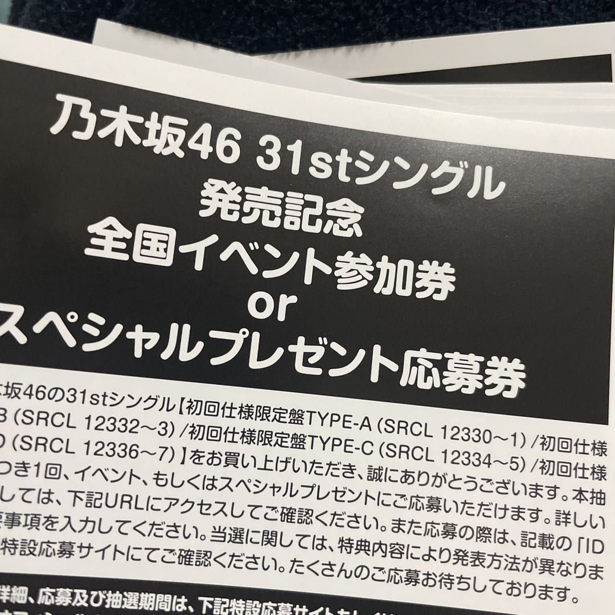 乃木坂46 31st ここにはないもの 応募券 10枚 - www.svr-architects.eu