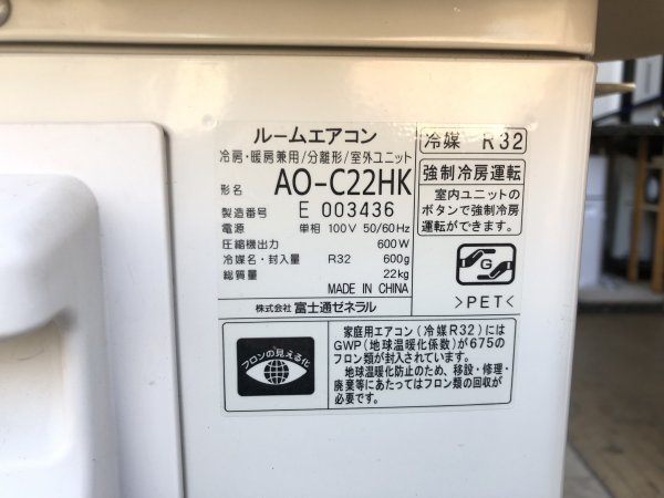 富士通 FUJITSU nocria 2020年 2.2kw 6畳用 ルームエアコン AS-C22HK