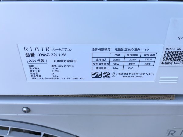 ヤマダ電機 RIAIR リエア 2021年 2.2kw 6畳用 ルームエアコン YHAC-22L1_画像5