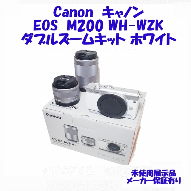 詰替え Canon EOS M200 Wズームキット WH ほぼ新品 - 通販 - sdgover.org