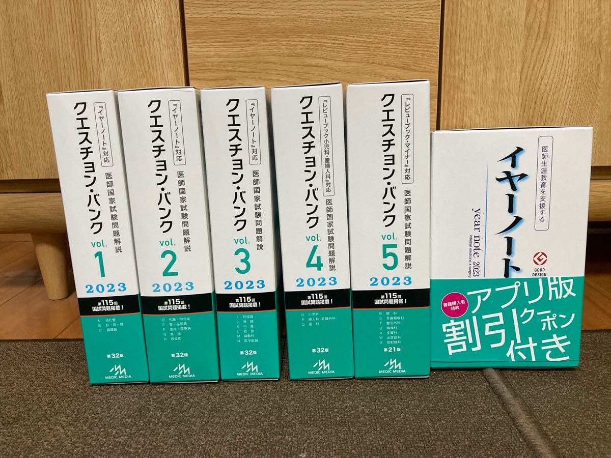 QB クエスチョン・バンク 医師国家試験問題解説 2023 医学、薬学、看護
