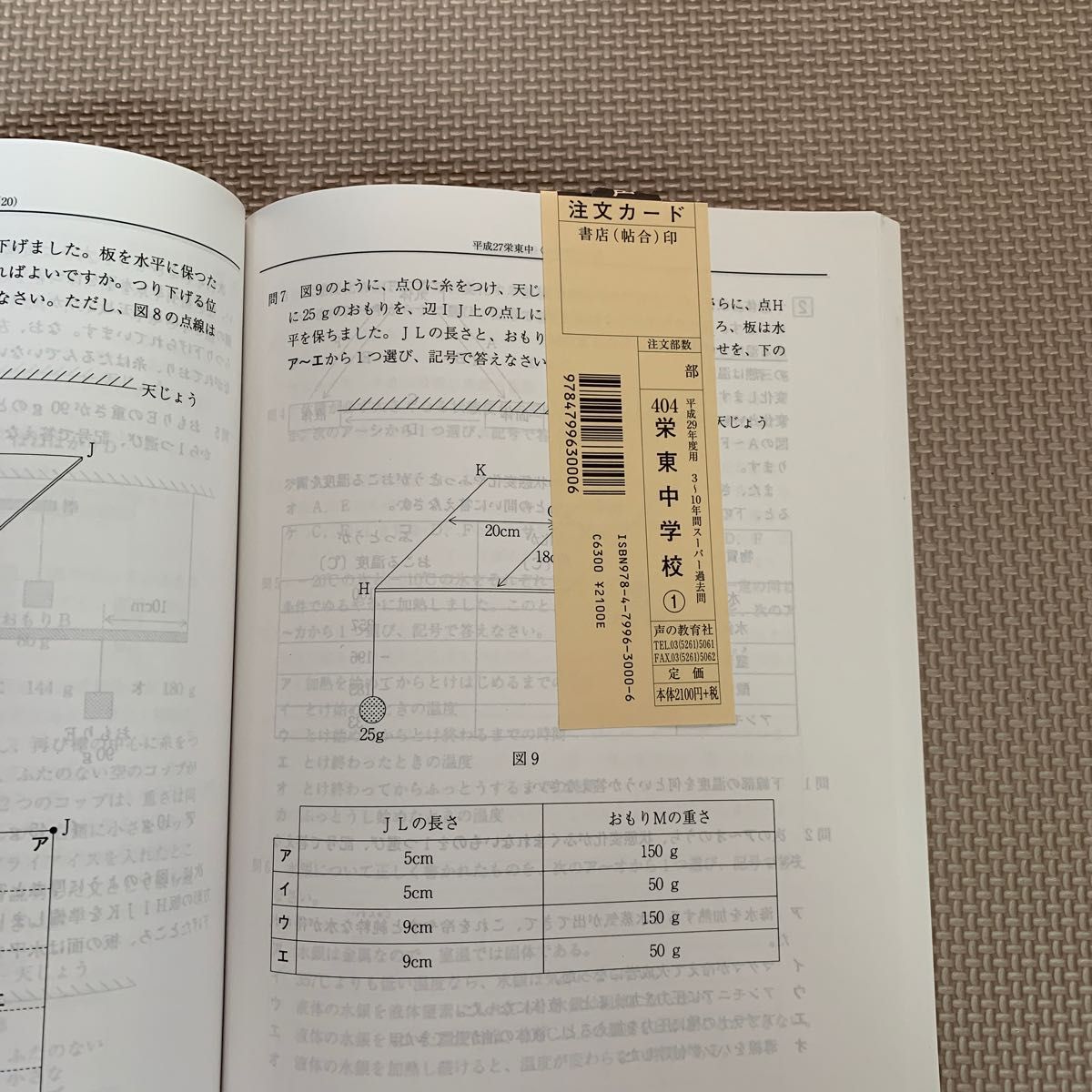 栄東中学校 3年間スーパー過去問　平成２９年度用　ブランド： 声の教育社　　　　　　　　　　　　　　　　　　　　　