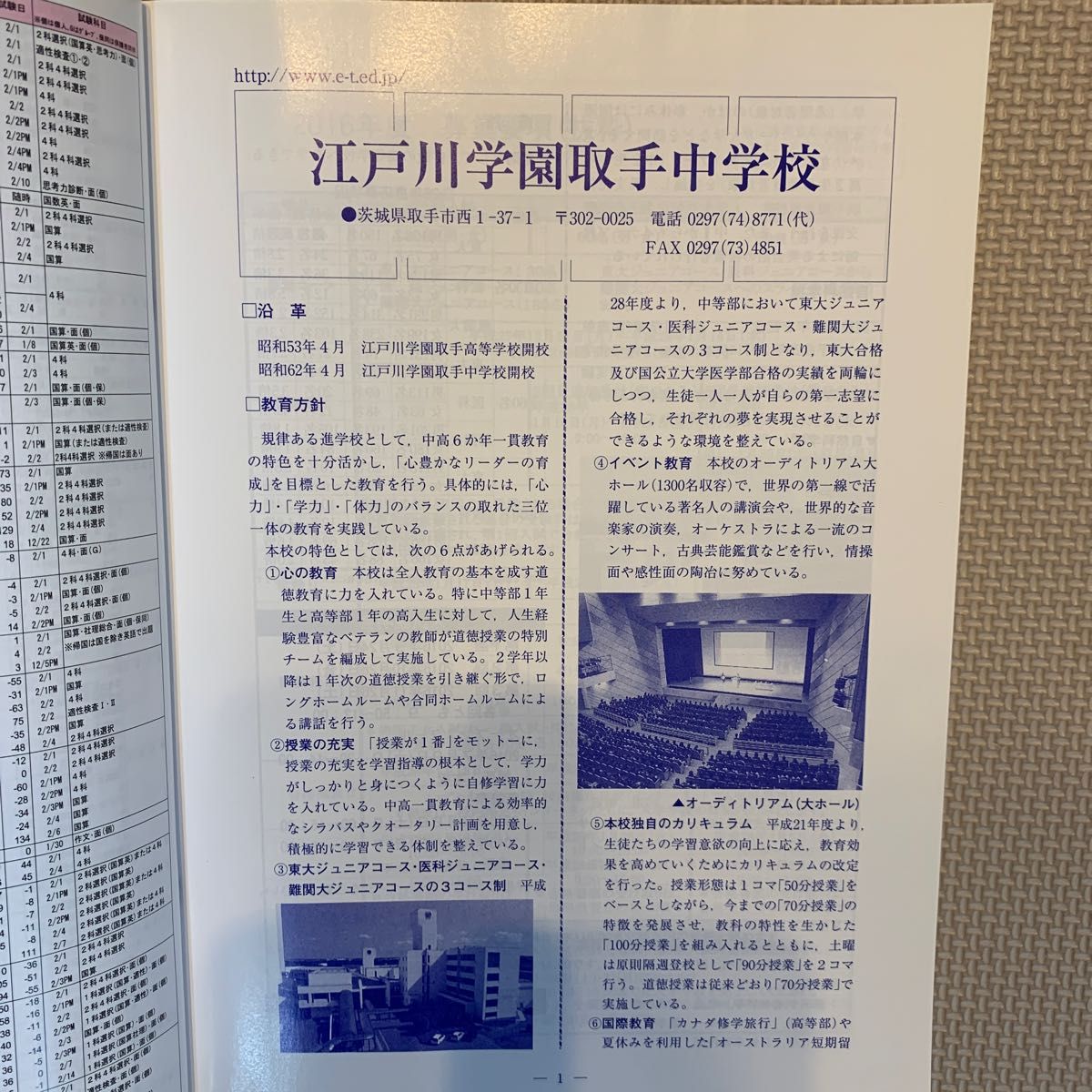 江戸川学園取手中学校 過去4年間スーパー過去問      平成２９年度用　声の教育社　　　　　　　　　　　　　　　　　　　　　