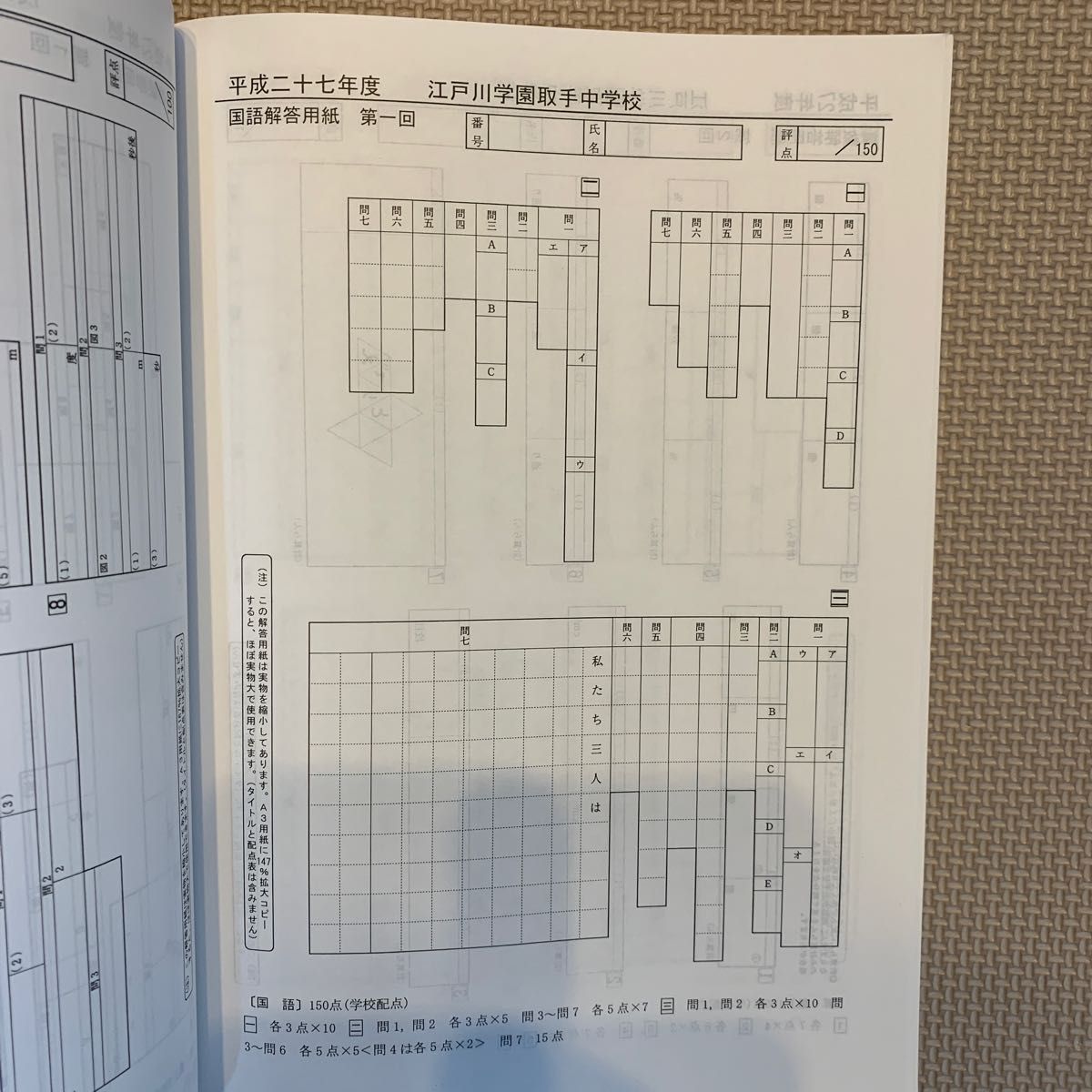 江戸川学園取手中学校 過去4年間スーパー過去問      平成２９年度用　声の教育社　　　　　　　　　　　　　　　　　　　　　