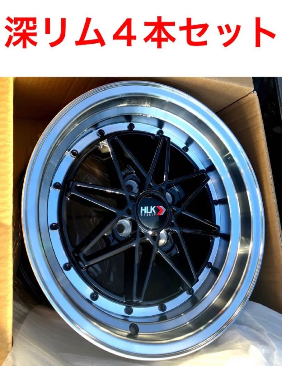 新品４本セット　深リムアルミホイール　15×8J+25  15インチ　軽自動車コンパクトカーカスタムbBロードスタープロボックス