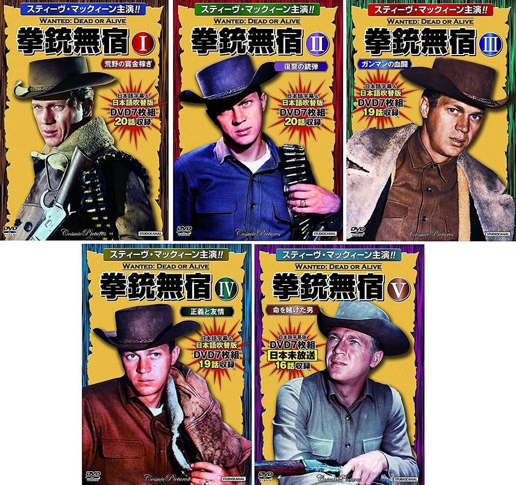 拳銃無宿 スティーヴ・マックィーン 主演 DVD5巻セット DVD35枚組 94話収録_画像4