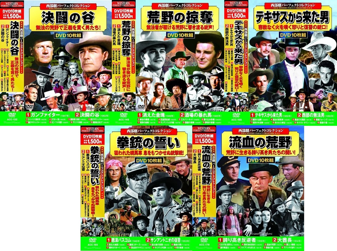 西部劇 パーフェクトコレクション DVD50枚組 No.7_画像1