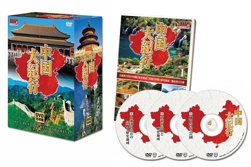 中国大紀行 DVD15枚組_画像1