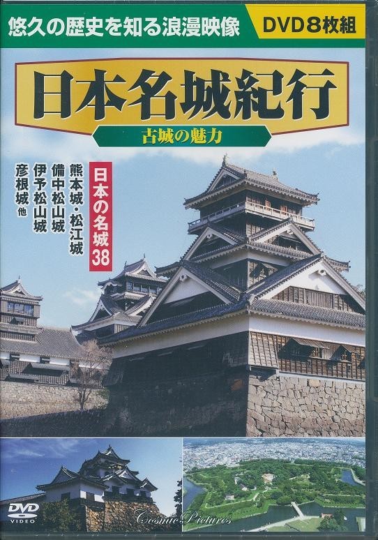  Япония название замок путешествие старый замок. очарование японский название замок 38 DVD8 листов комплект 