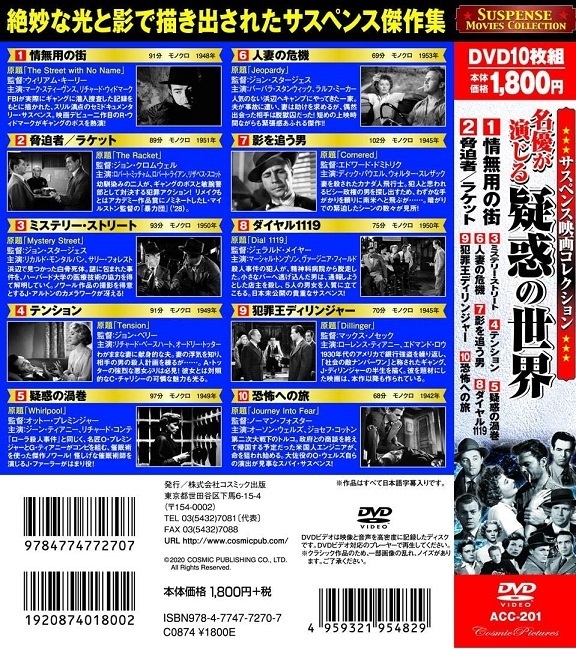 サスペンス映画 コレクション 疑惑の世界 情無用の街 DVD10枚組_画像2