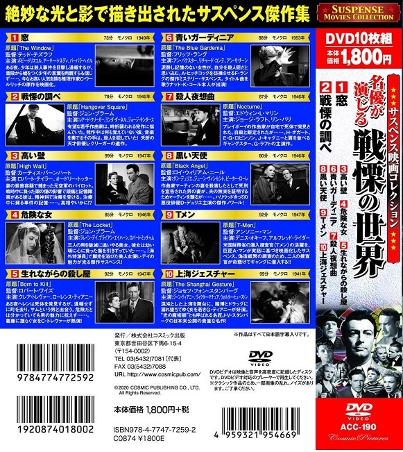 サスペンス映画コレクション 名優が演じる世界 DVD20枚組 No.4_画像6