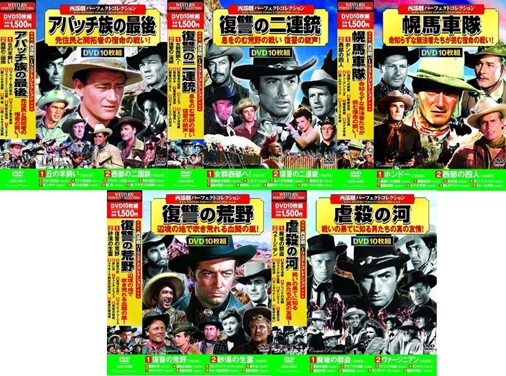 西部劇 パーフェクトコレクション DVD50枚組 No.3_画像1