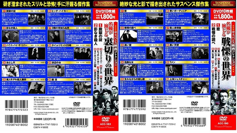 サスペンス映画コレクション 名優が演じる世界 DVD20枚組 No.4_画像2