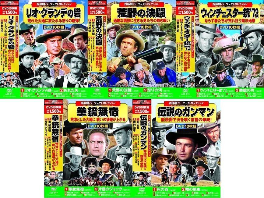 西部劇 パーフェクトコレクション DVD50枚組 No.2_画像1